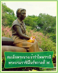 สมเด็จพระนางเจ้ารำไพพรรณี